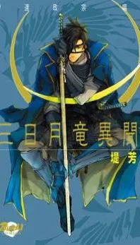 MIKAZUKI RYUU IBUN - DATE MASAMUNE KOUSHI THUMBNAIL